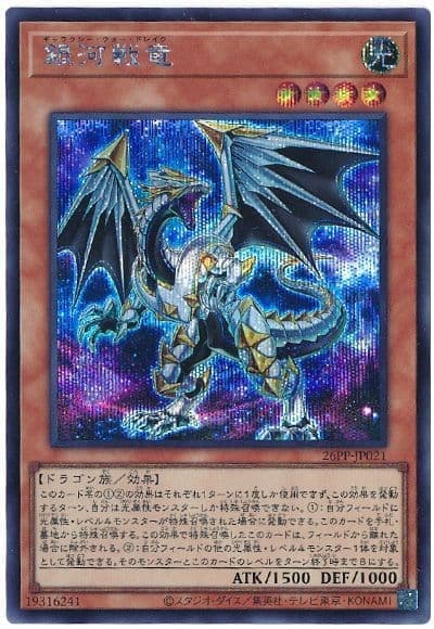 26PP-JP021 銀河戰龍 (半鑽)