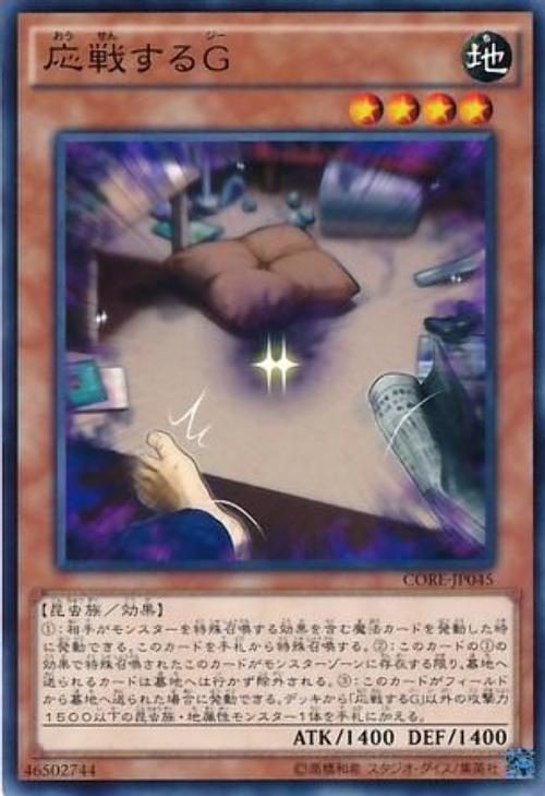 日紙 CORE-JP045 應戰的G (隱普) 905