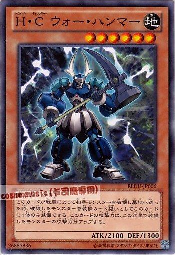 REDU-JP006 英豪挑戰者 戰鎚 日文普卡 (801)決鬥者歸來REDU