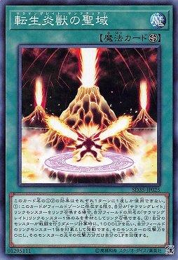 SD35-JP025 轉生炎獸之聖域 (普卡)