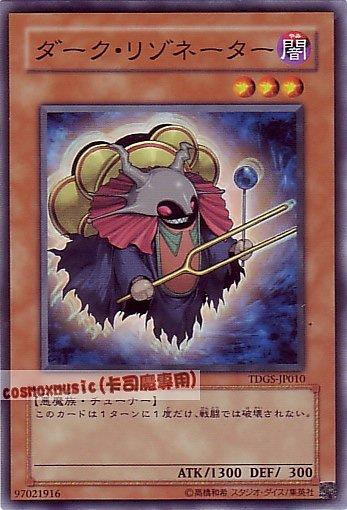 DE03-JP003 TDGS-JP010 暗黑共鳴者 黑暗共鳴體 日文普卡 601
