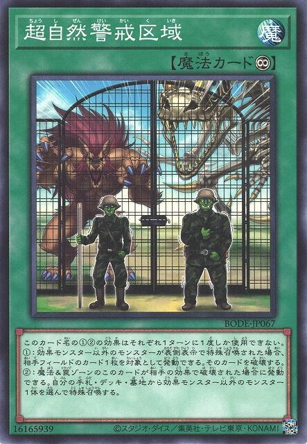 BODE-JP067 超自然警戒區域 (普卡) 1106
