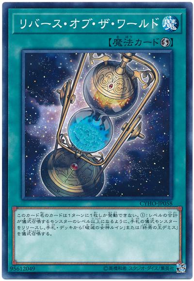 CYHO-JP058 世界反轉 (普卡)1005