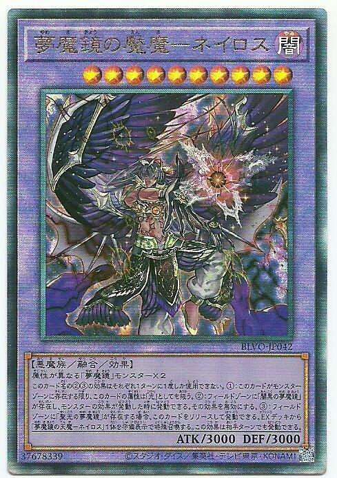 BLVO-JP042 夢魔鏡的魘魔 奧尼羅斯 (浮雕/凸版) 1103