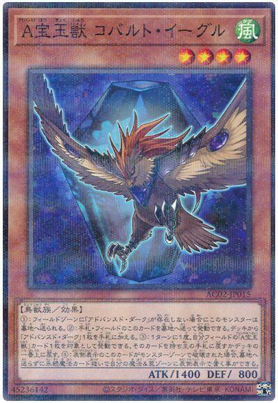 AC02-JP015 高等寶玉獸 藍鈷鷹 (普鑽)