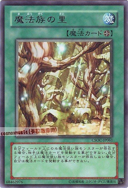 CSOC-JP061 魔法族之里 日文銀字 602