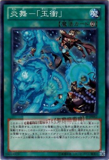 LTGY-JP062　炎舞-「玉衡」　日文普卡 (804)快子銀河之王LTGY