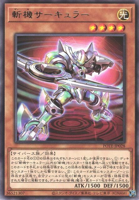 POTE-JP028 斬機 圓環 (銀字) 1109