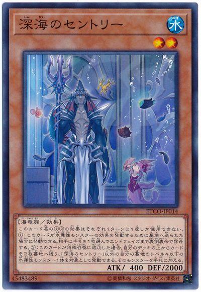 ETCO-JP014 深海的哨兵 (普卡) 1012