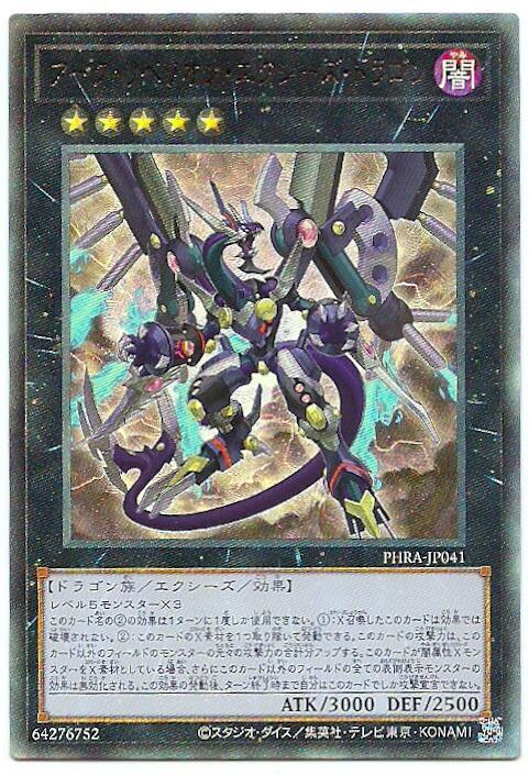 PHRA-JP041 霸弧叛逆超量龍 (浮雕/凸版) 1102