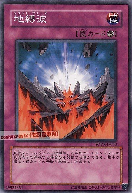 DE04-JP082 SOVR-JP070 地縛波 日文普卡 606(不限版本)