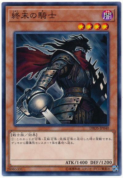 DBDS-JP040 終末騎士 DBDS-JP040 終末騎士 (普鑽)