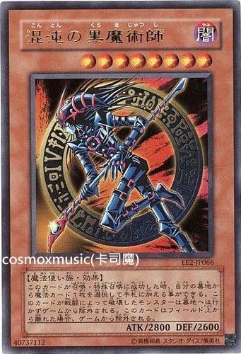 EE2-JP066 混沌的黑魔術師 金亮