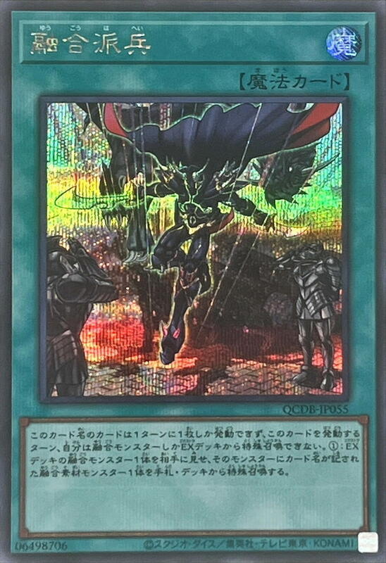 QCDB-JP055 融合派兵 (半鑽)