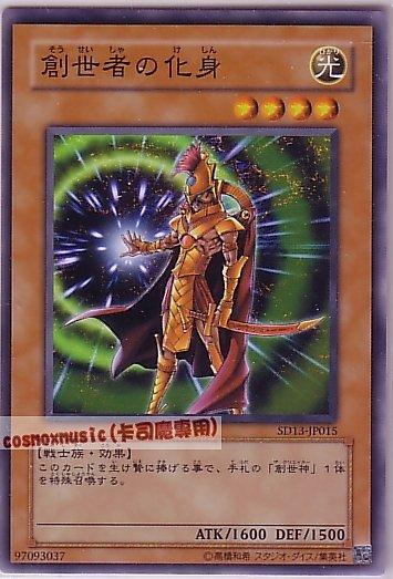 SD13-JP015 創世者的化身 日文普卡 (SD13)巨龍的復活