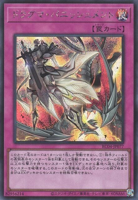 RC04-JP077 教導 懲戒 (半鑽)