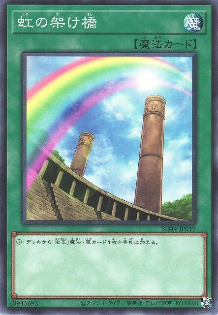 SD44-JP019 DP19-JP038 虹之橋梁 (普卡)