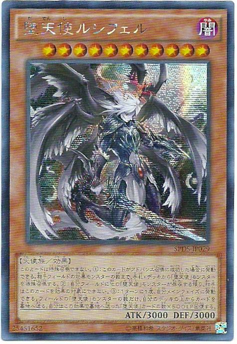 SPDS-JP029 墮天使 路西法 (半鑽)