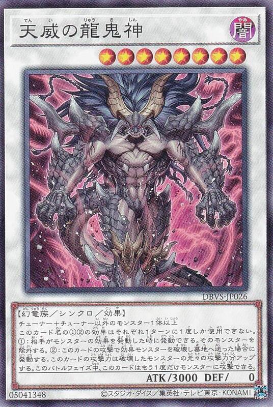 DBVS-JP026 天威的龍鬼神 (碎鑽)