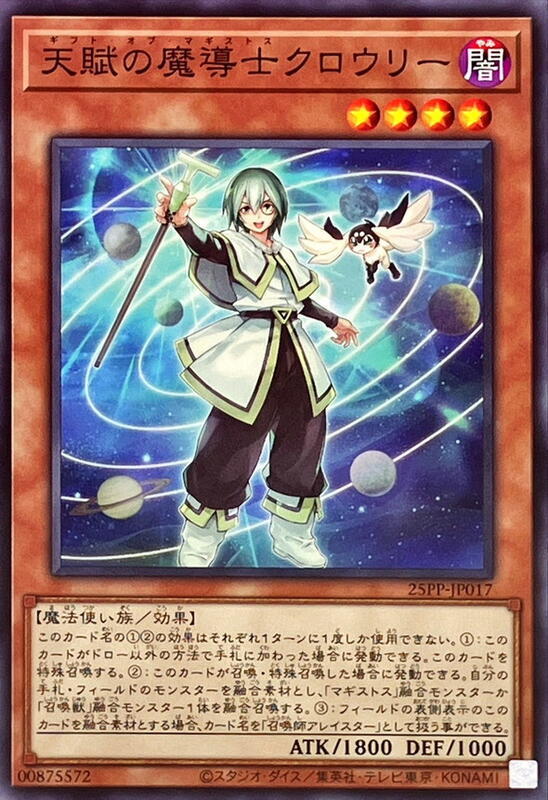 25PP-JP017 天賦的魔導士 克勞利 (普卡) (普鑽) (亮面) (半鑽)