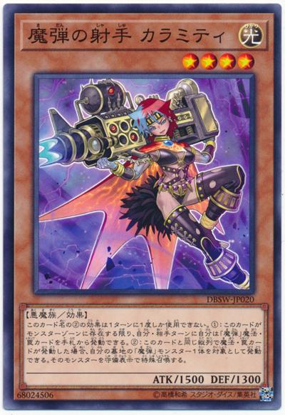 DBSW-JP020 魔彈射手災星簡 (普卡)
