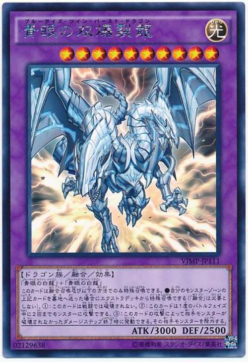 VJMP-JP111 青眼的雙爆裂龍 (銀字紋鑽) 單卡
