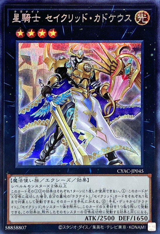 CYAC-JP045 星騎士 星聖商神杖 (半鑽) 1112