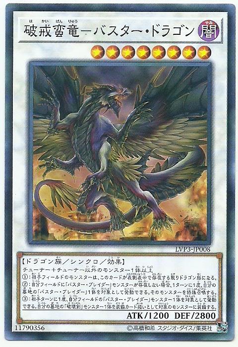 LVP3-JP008 破戒蛮龍 爆裂龍 (普卡)