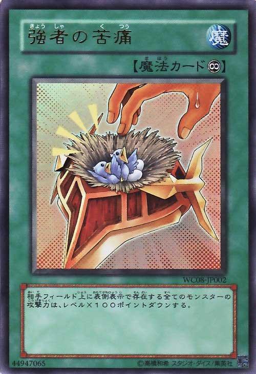 WC08-JP002 強者的苦痛 金亮