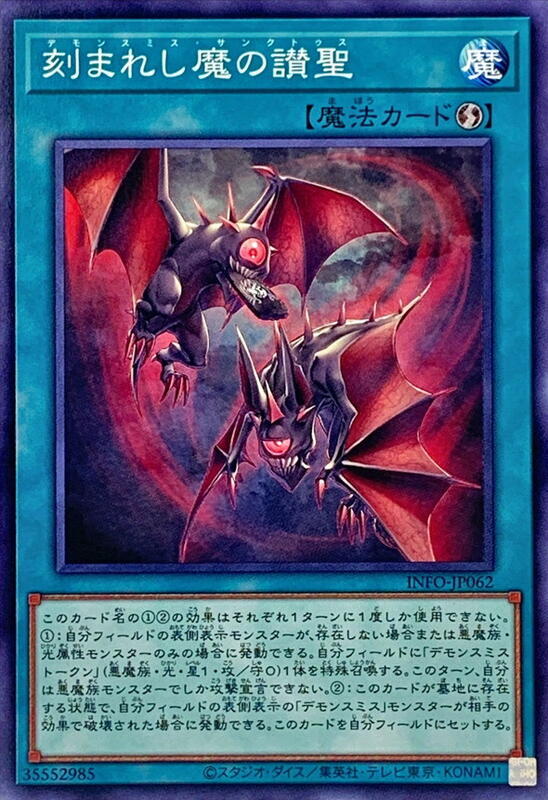 INFO-JP062 雕刻魔的讚聖 (普卡)1205
