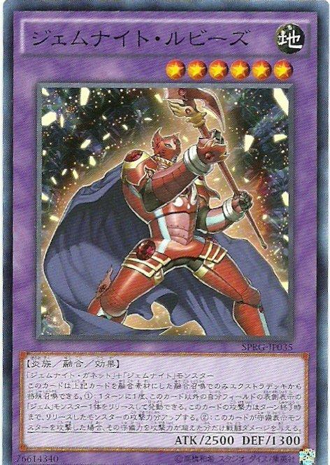 SPRG-JP035 寶石騎士 紅寶石 日文(普卡)