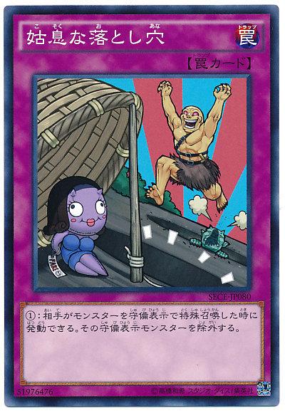 SECE-JP080 姑息的落穴 日文(隱普) 903