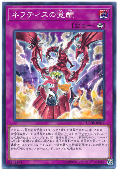 DBHS-JP011 萊富堤斯的覺醒 (普卡)