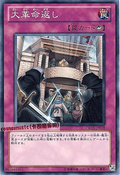 ORCS-JP078 反大革命 日文隱普 707