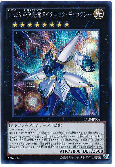19SP-JP506 No.38 希望0魁龍 銀河泰坦 (亮面 )