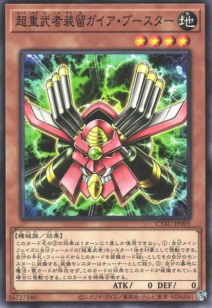 CYAC-JP005 超重武者裝留 蓋亞推進器 (普卡) 1112