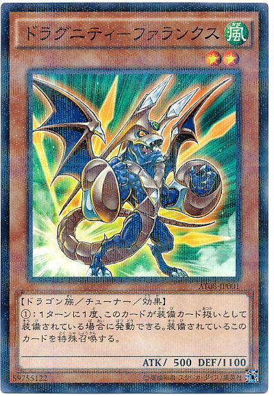 AT08-JP001 龍盟 方陣龍 (普鑽)