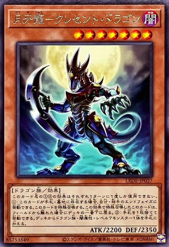 LEDE-JP027 月牙龍 新月龍 (銀字)1204