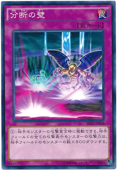 ST16-JP033 SECE-JP068 分斷之壁 (普卡)
