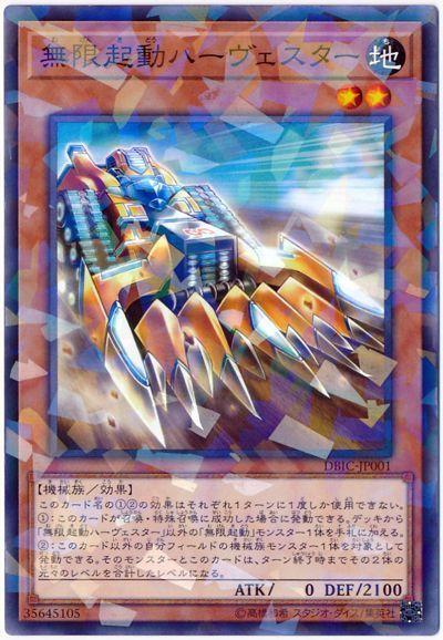 DBIC-JP001 無限起動收穫巨械 (普鑽)