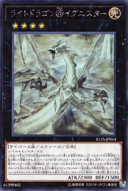 IGAS-JP044 光之巨龍@伊格尼斯者 (雷射) 1011