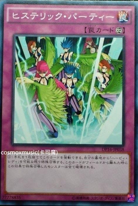 DP16-JP038 SD8-JP027 歇斯底里的派對-普卡 (全新未使用)