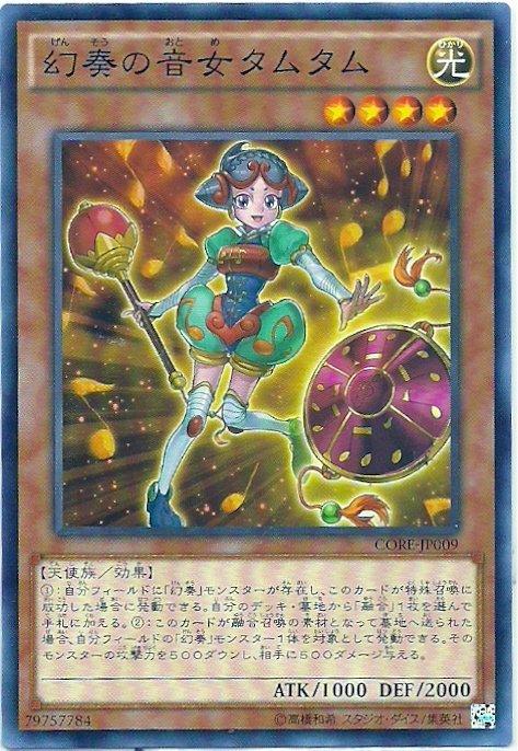 CORE-JP009 幻奏的音女歐培拉 (普卡) 905