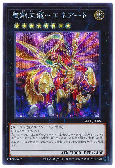 SLT1-JP008 聖刻天龍 九柱神 半鑽