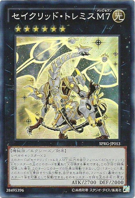 SPRG-JP053 托勒密 M7 星聖 日文(亮面)