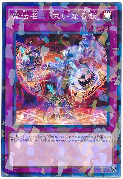 SPFE-JP037 魔法名-「大獸」 (普鑽)