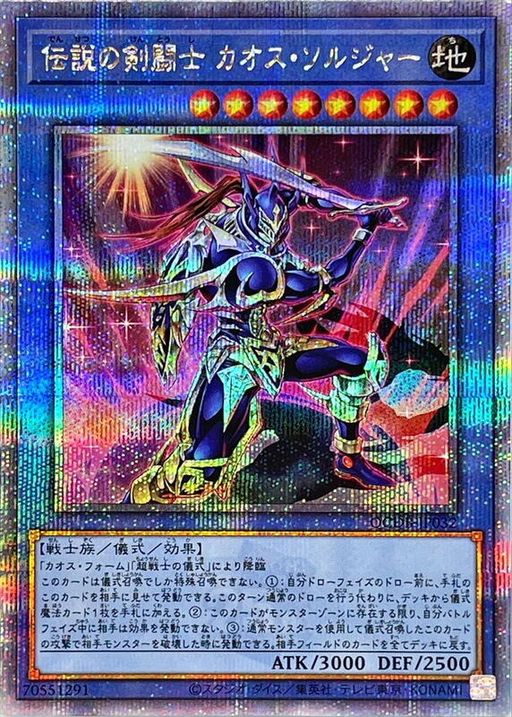 QCDB-JP032 傳說的劍鬥士 混沌士兵 (金鑽)