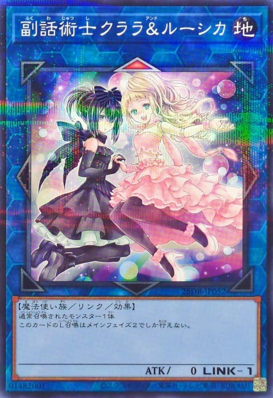 25DB-JP052 副話術士 克拉拉和魯斯卡 (普鑽) (亮面) (半鑽)