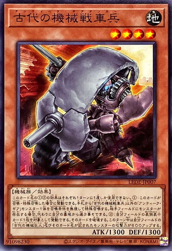 LEDE-JP007 古代機械戰車兵 (普卡)1204