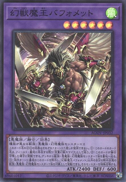 AGOV-JP032 幻獸魔王 巴風特 (亮面) 1202